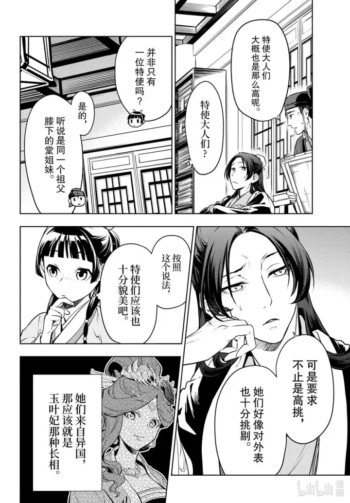 漫画《药屋少女的呢喃》47 月精灵（前篇）第24张图