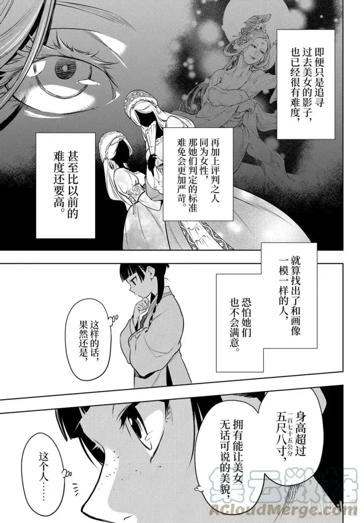 漫画《药屋少女的呢喃》47 月精灵（前篇）第25张图