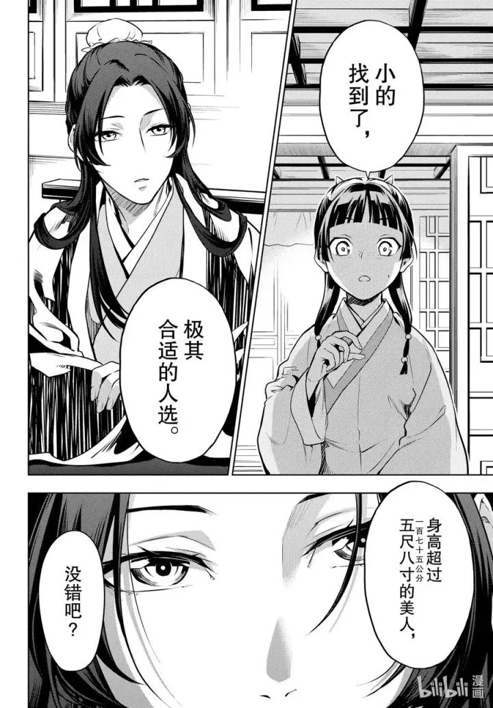 漫画《药屋少女的呢喃》47 月精灵（前篇）第26张图