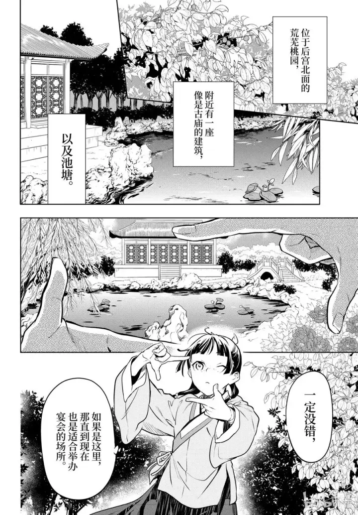 漫画《药屋少女的呢喃》47 月精灵（前篇）第28张图