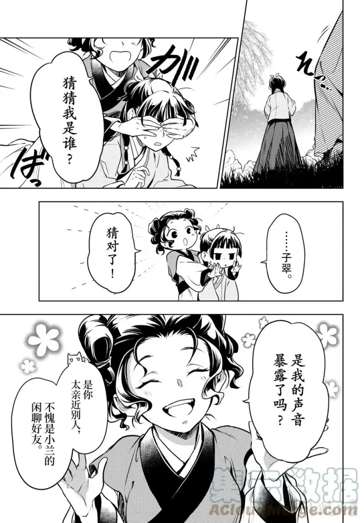 漫画《药屋少女的呢喃》47 月精灵（前篇）第29张图
