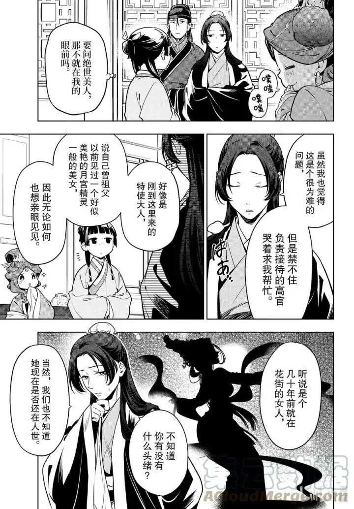 漫画《药屋少女的呢喃》47 月精灵（前篇）第3张图