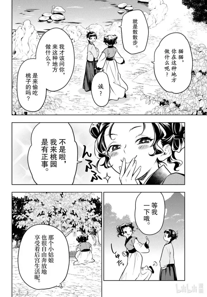 漫画《药屋少女的呢喃》47 月精灵（前篇）第30张图