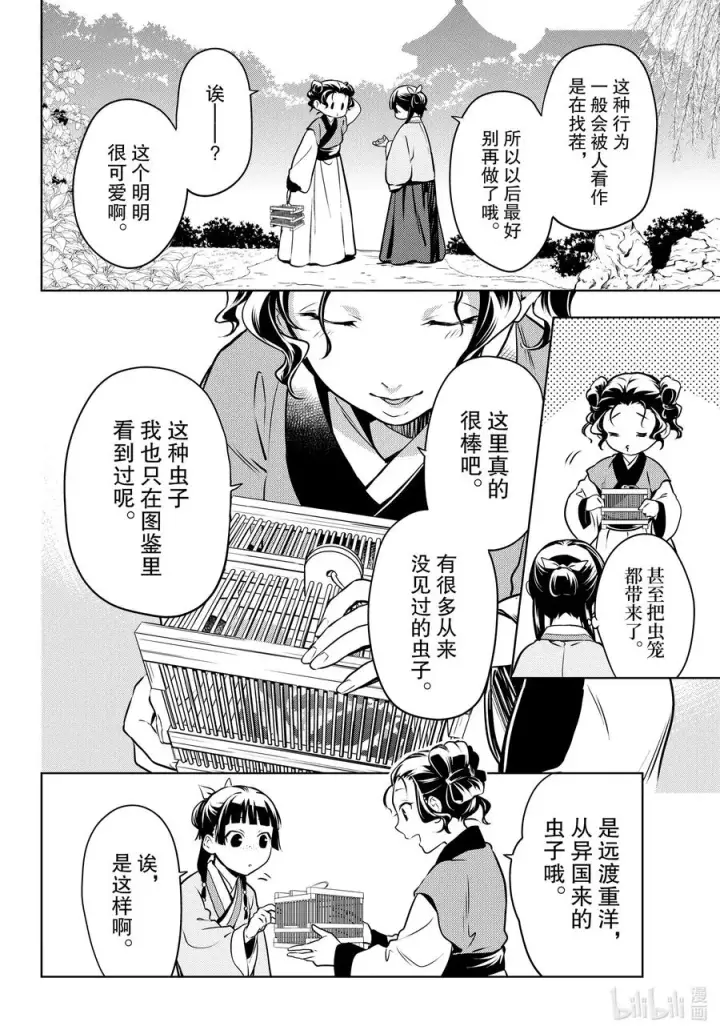 漫画《药屋少女的呢喃》47 月精灵（前篇）第32张图