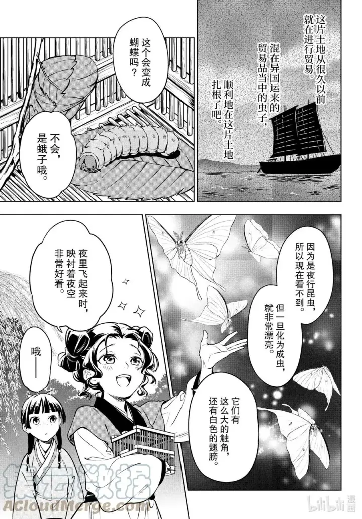 漫画《药屋少女的呢喃》47 月精灵（前篇）第33张图