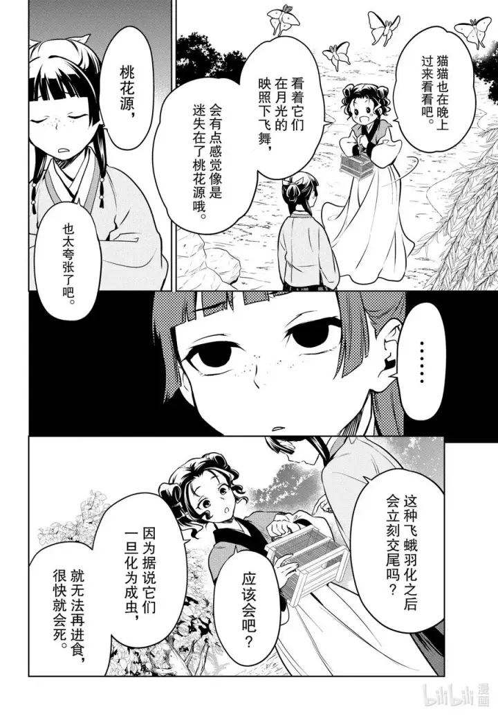 漫画《药屋少女的呢喃》47 月精灵（前篇）第34张图