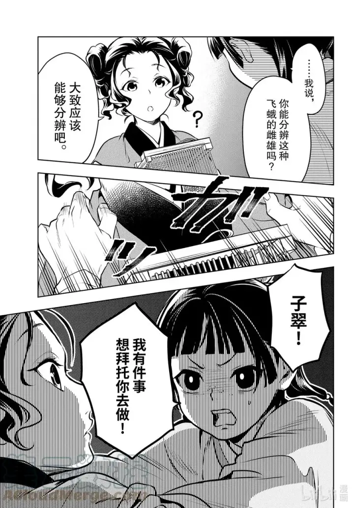 漫画《药屋少女的呢喃》47 月精灵（前篇）第35张图