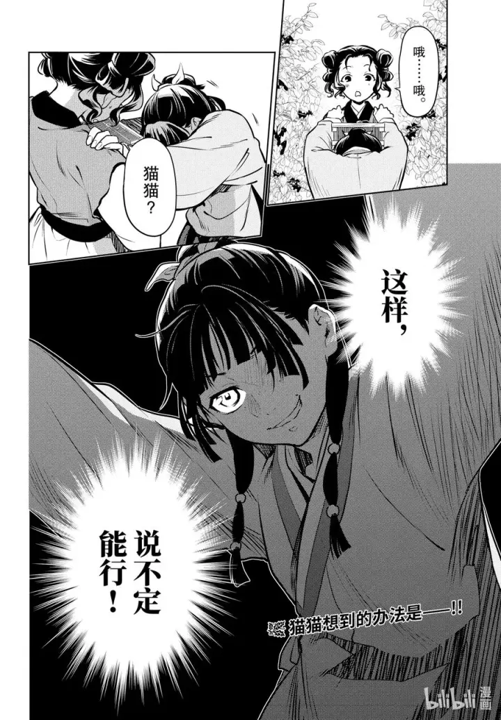 漫画《药屋少女的呢喃》47 月精灵（前篇）第36张图