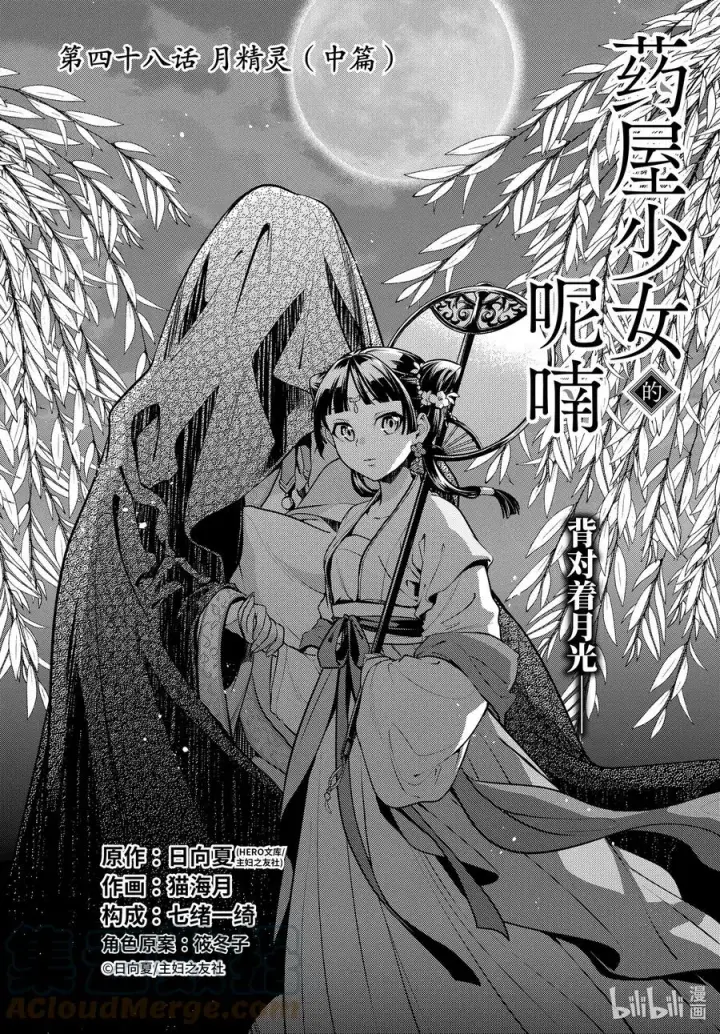漫画《药屋少女的呢喃》47 月精灵（前篇）第38张图