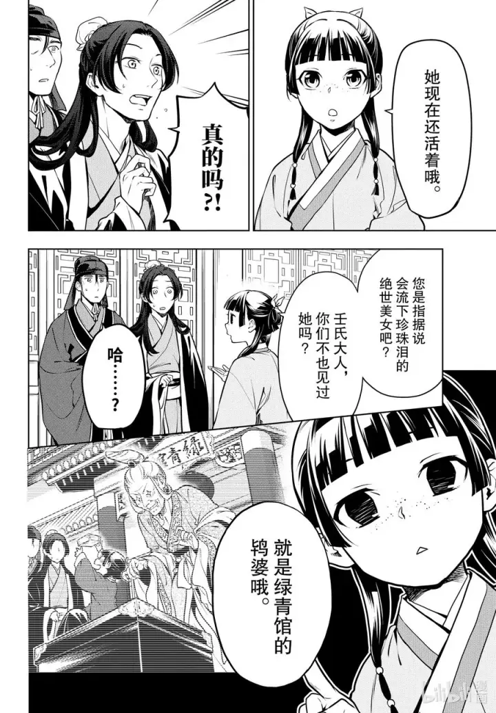 漫画《药屋少女的呢喃》47 月精灵（前篇）第4张图