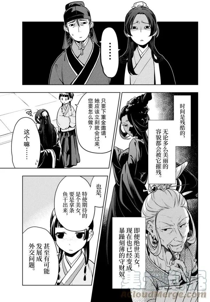 漫画《药屋少女的呢喃》47 月精灵（前篇）第5张图