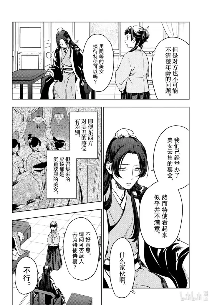 漫画《药屋少女的呢喃》47 月精灵（前篇）第6张图