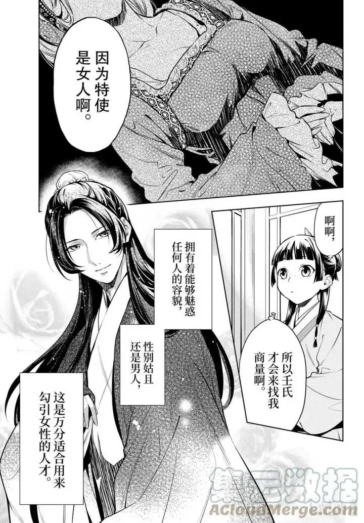 漫画《药屋少女的呢喃》47 月精灵（前篇）第7张图