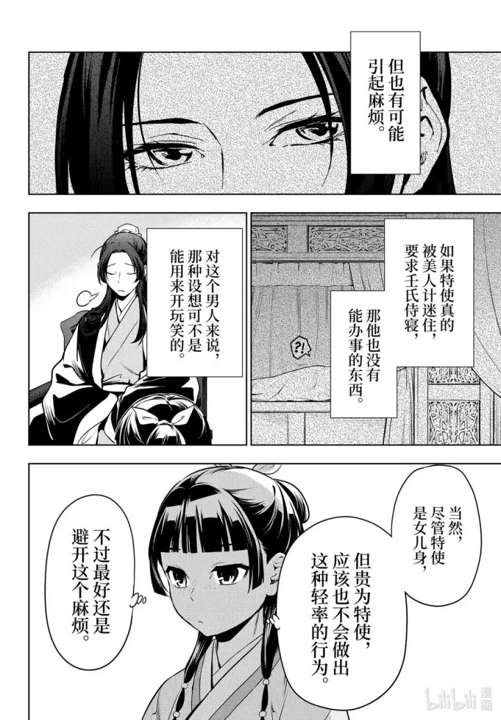 漫画《药屋少女的呢喃》47 月精灵（前篇）第8张图