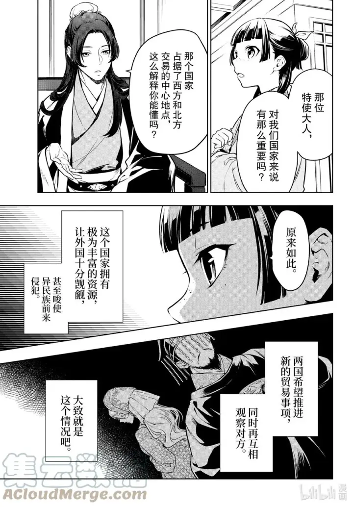 漫画《药屋少女的呢喃》47 月精灵（前篇）第9张图