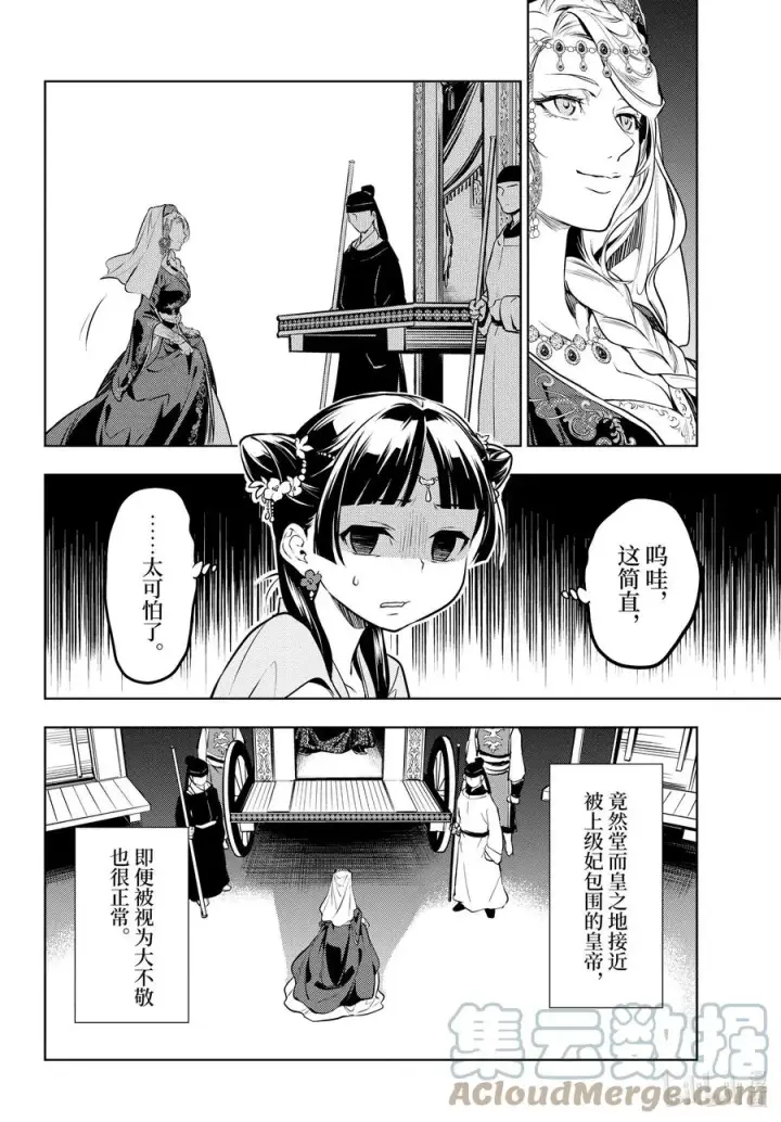 漫画《药屋少女的呢喃》48 月精灵（中篇）第10张图