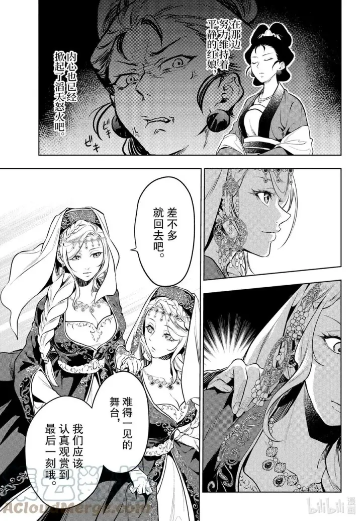 漫画《药屋少女的呢喃》48 月精灵（中篇）第11张图