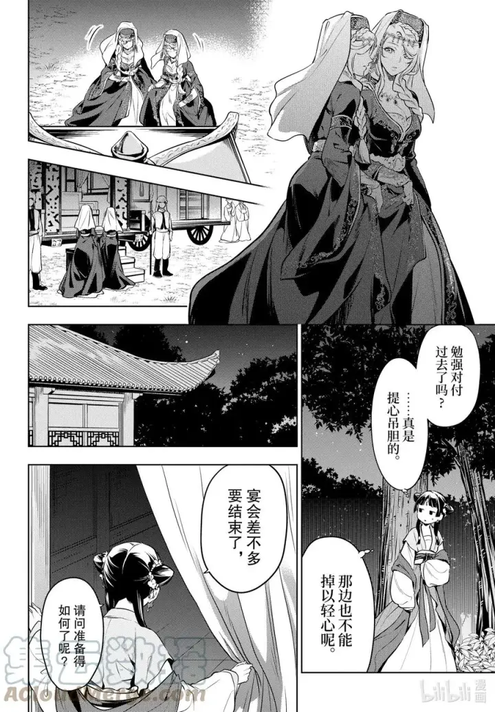 漫画《药屋少女的呢喃》48 月精灵（中篇）第12张图