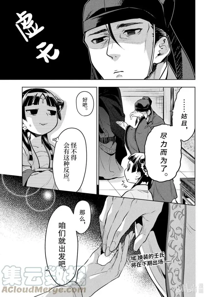 漫画《药屋少女的呢喃》48 月精灵（中篇）第13张图