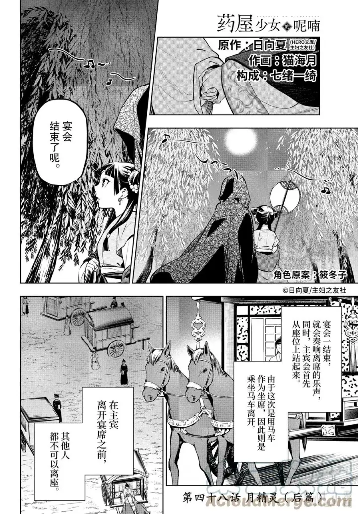 漫画《药屋少女的呢喃》48 月精灵（中篇）第15张图
