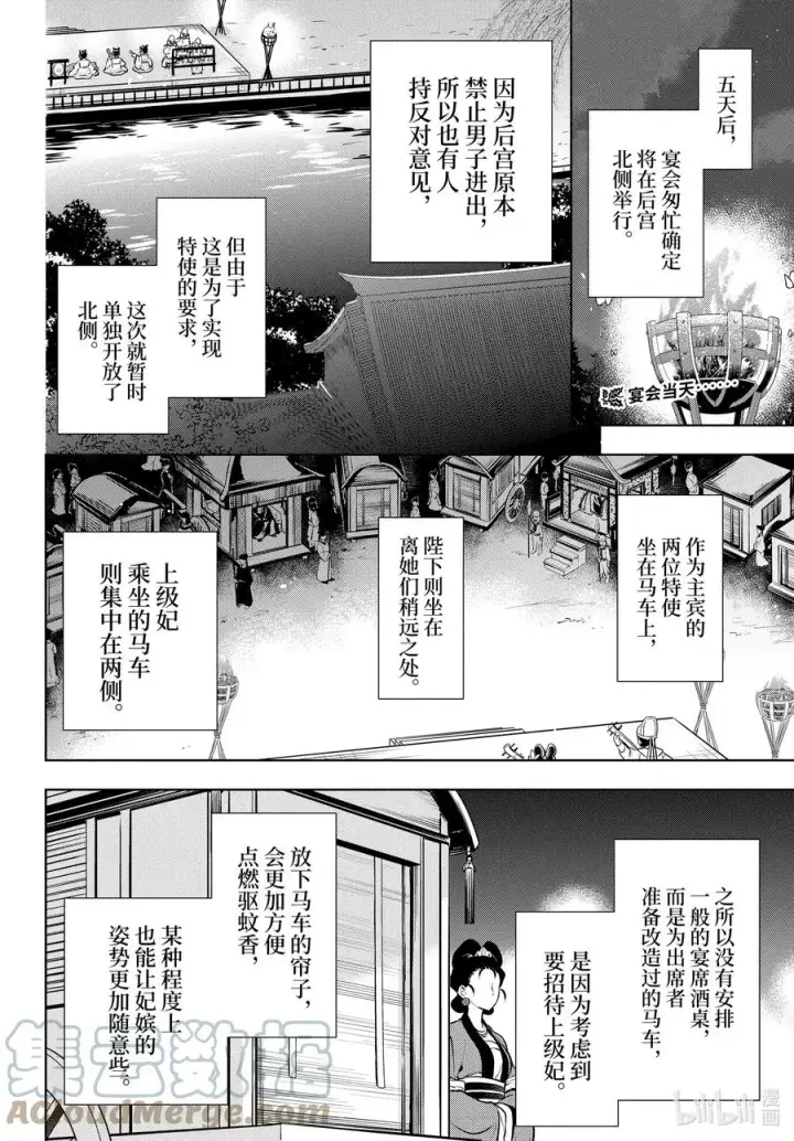 漫画《药屋少女的呢喃》48 月精灵（中篇）第2张图