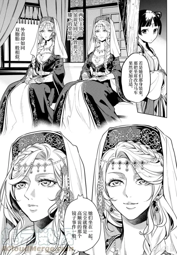 漫画《药屋少女的呢喃》48 月精灵（中篇）第3张图