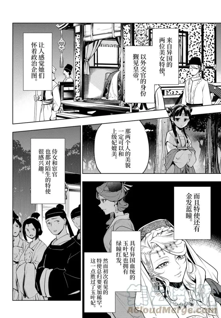 漫画《药屋少女的呢喃》48 月精灵（中篇）第4张图