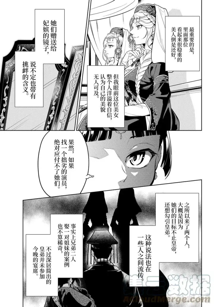 漫画《药屋少女的呢喃》48 月精灵（中篇）第5张图