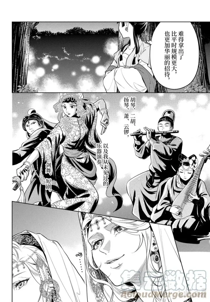 漫画《药屋少女的呢喃》48 月精灵（中篇）第6张图