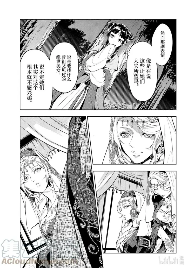 漫画《药屋少女的呢喃》48 月精灵（中篇）第7张图