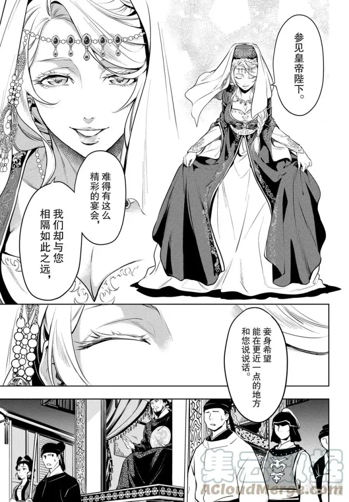 漫画《药屋少女的呢喃》48 月精灵（中篇）第9张图