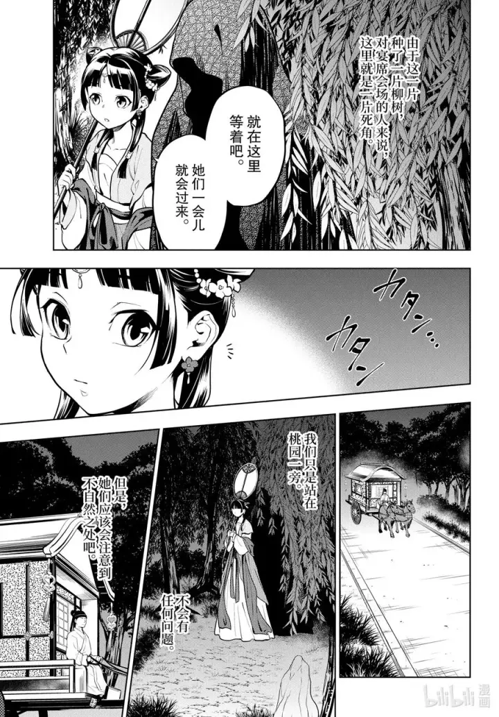 漫画《药屋少女的呢喃》48.5 月精灵（后篇）第2张图