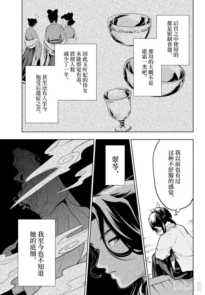 漫画《药屋少女的呢喃》49 诊所第10张图