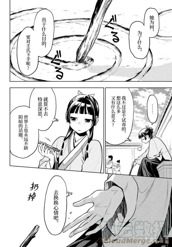 漫画《药屋少女的呢喃》49 诊所第11张图