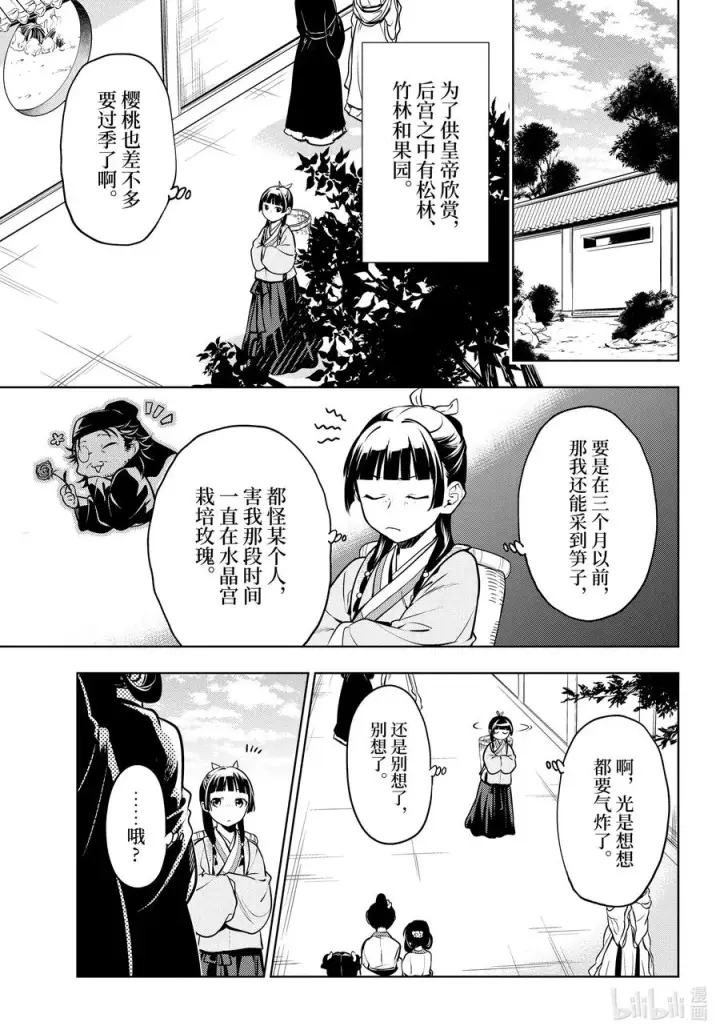 漫画《药屋少女的呢喃》49 诊所第12张图