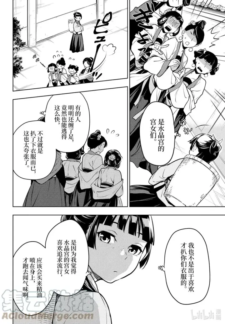 漫画《药屋少女的呢喃》49 诊所第13张图