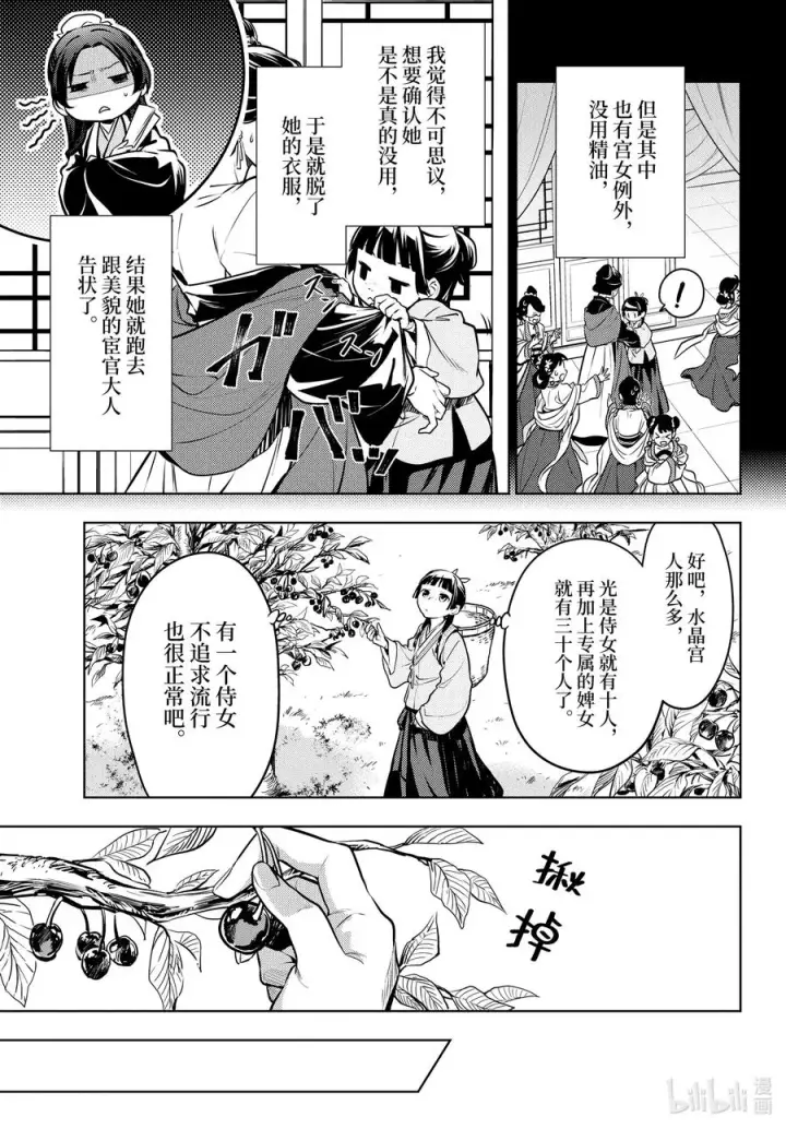 漫画《药屋少女的呢喃》49 诊所第14张图