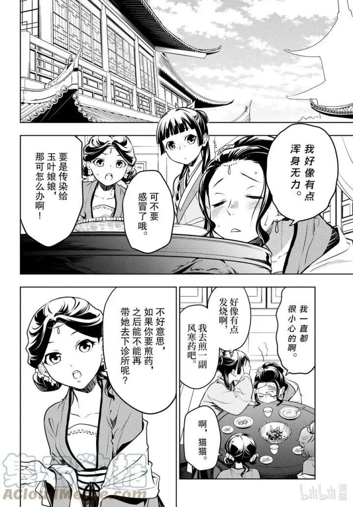 漫画《药屋少女的呢喃》49 诊所第15张图