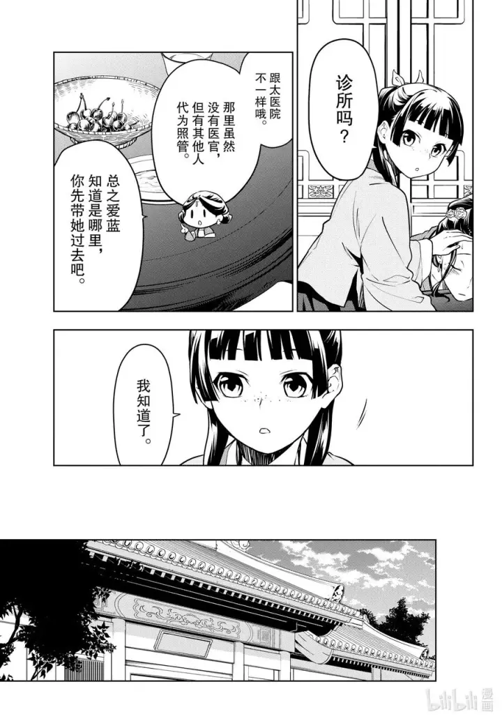 漫画《药屋少女的呢喃》49 诊所第16张图