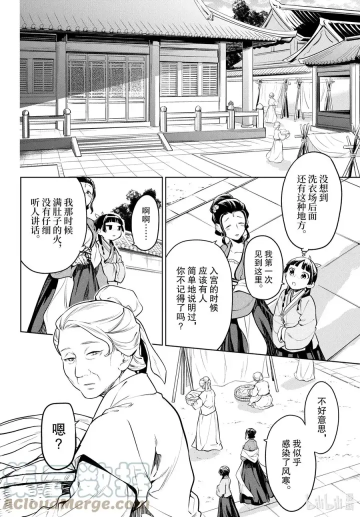 漫画《药屋少女的呢喃》49 诊所第17张图