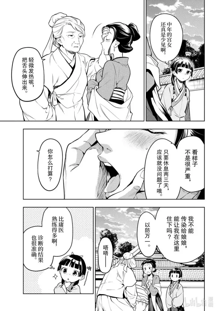 漫画《药屋少女的呢喃》49 诊所第18张图