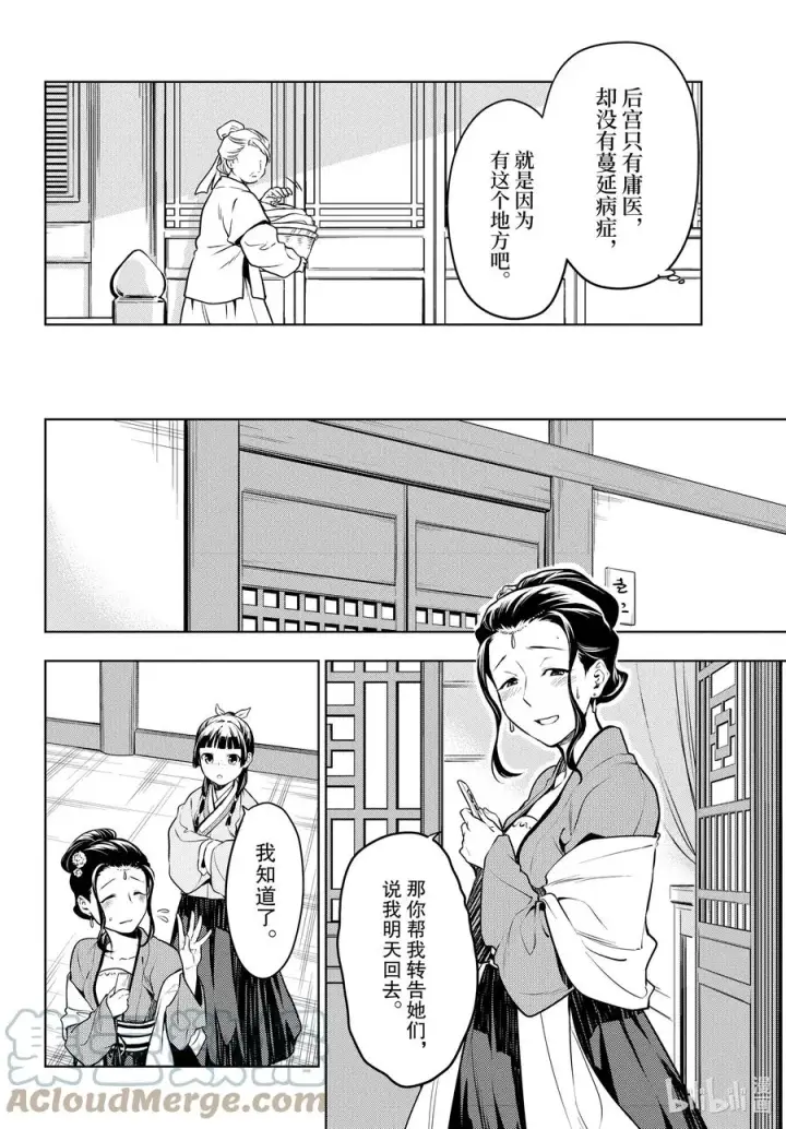 漫画《药屋少女的呢喃》49 诊所第19张图