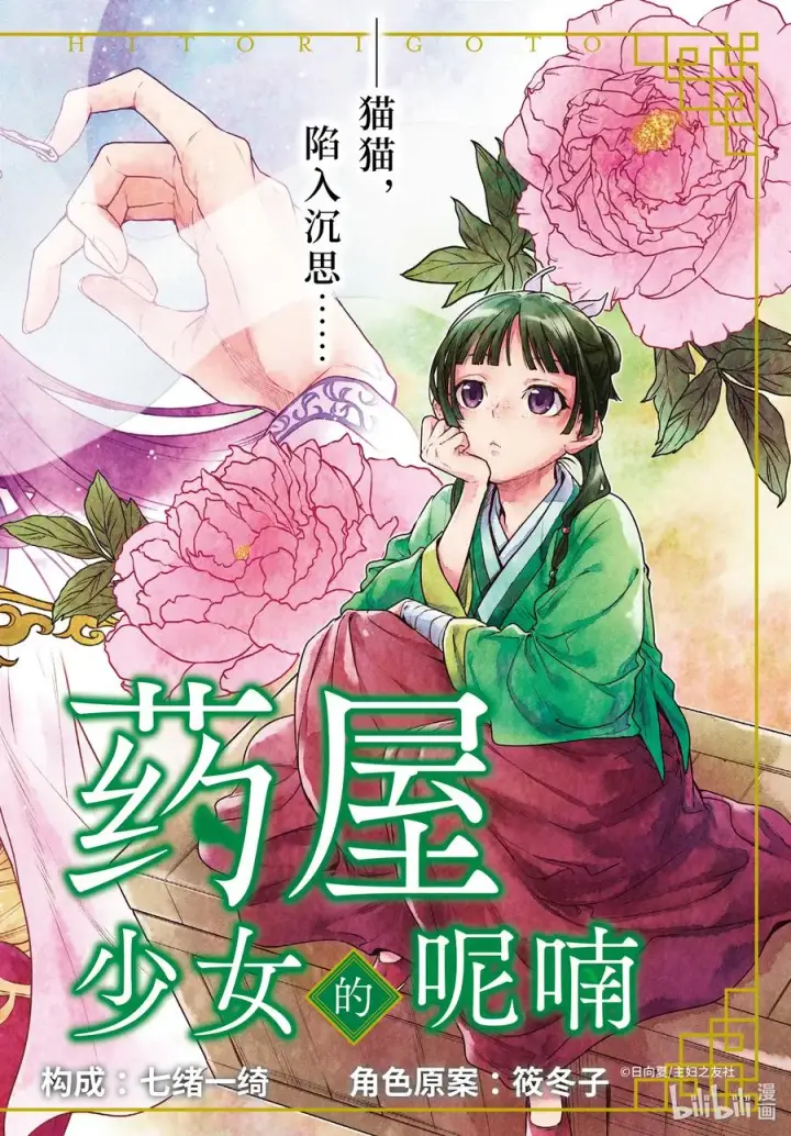 漫画《药屋少女的呢喃》49 诊所第2张图
