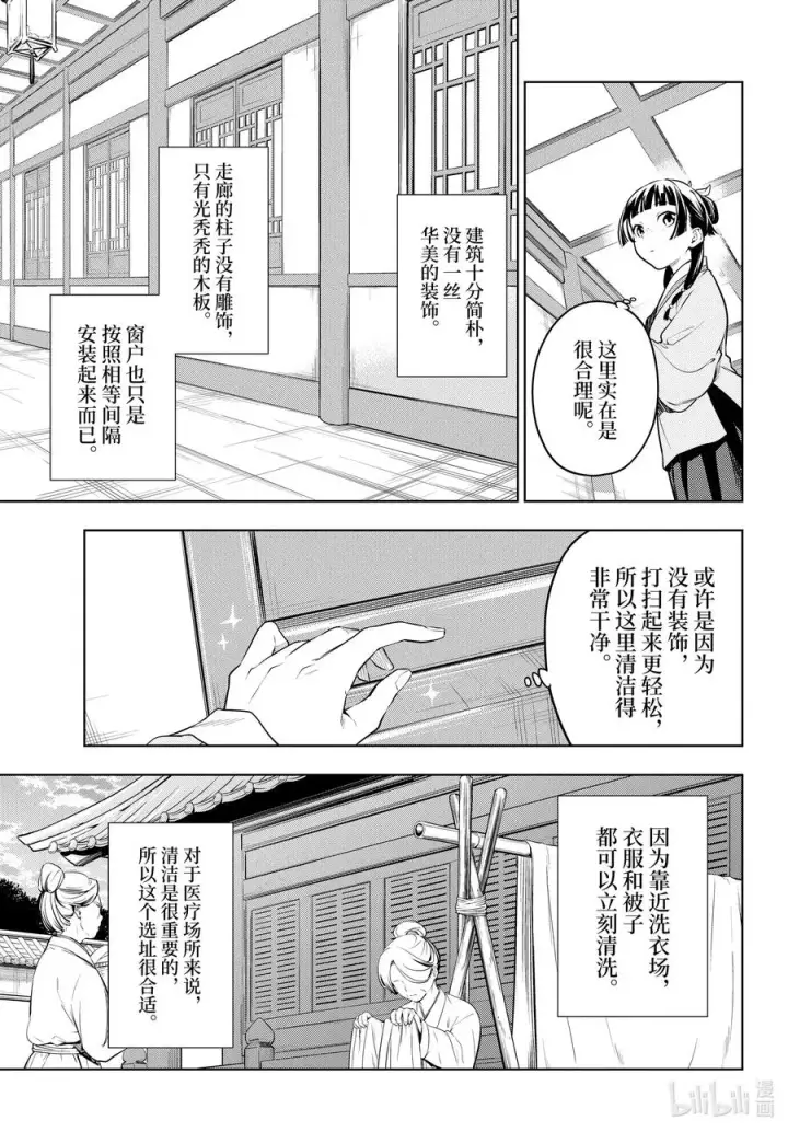 漫画《药屋少女的呢喃》49 诊所第20张图