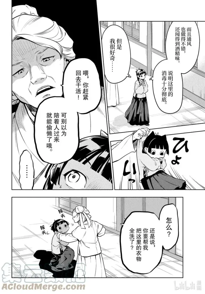 漫画《药屋少女的呢喃》49 诊所第21张图