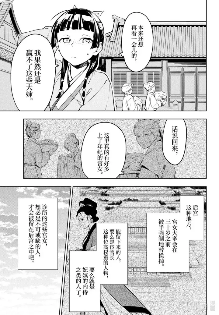 漫画《药屋少女的呢喃》49 诊所第22张图