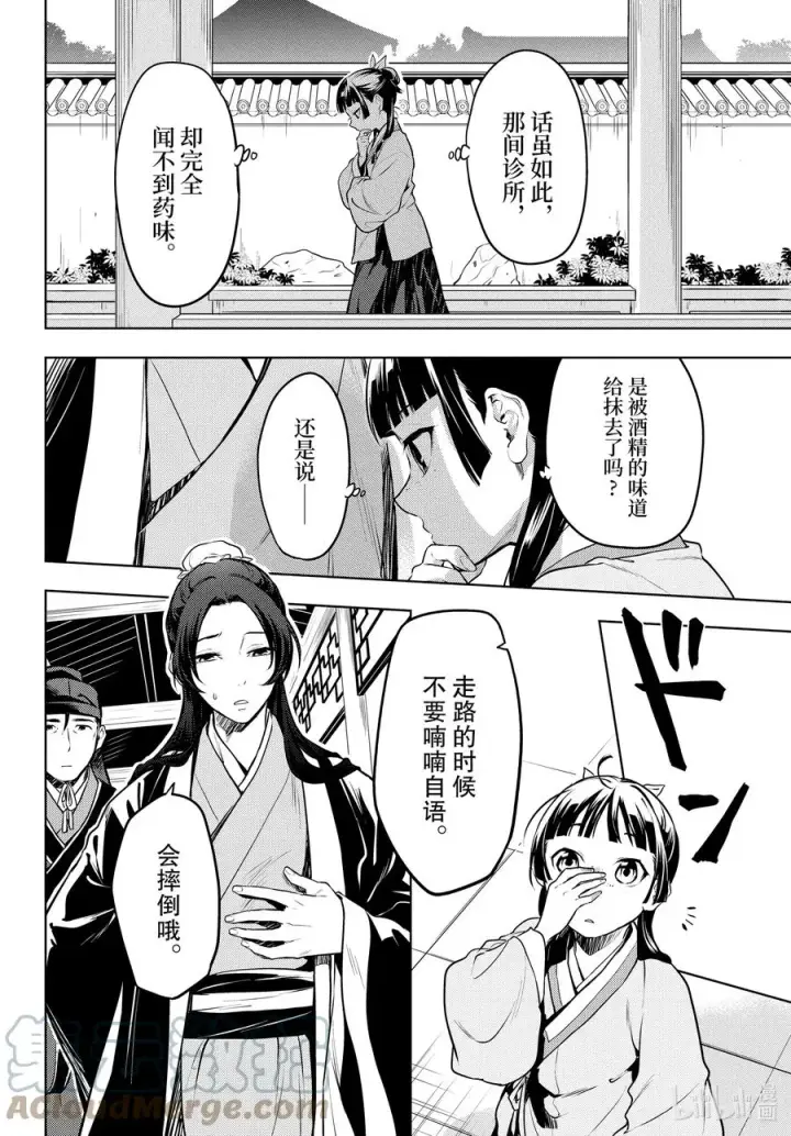 漫画《药屋少女的呢喃》49 诊所第23张图