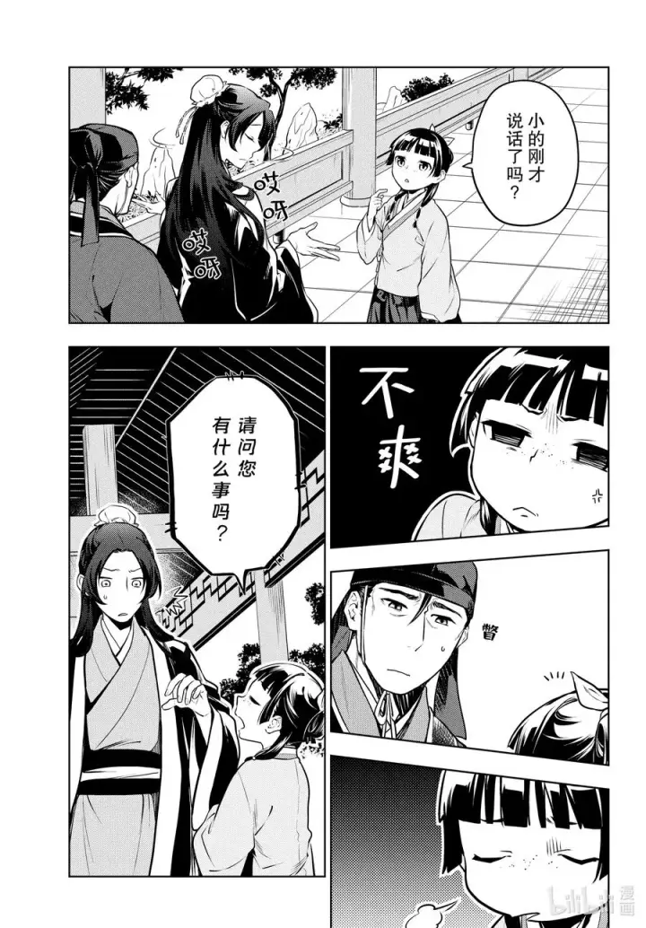 漫画《药屋少女的呢喃》49 诊所第24张图