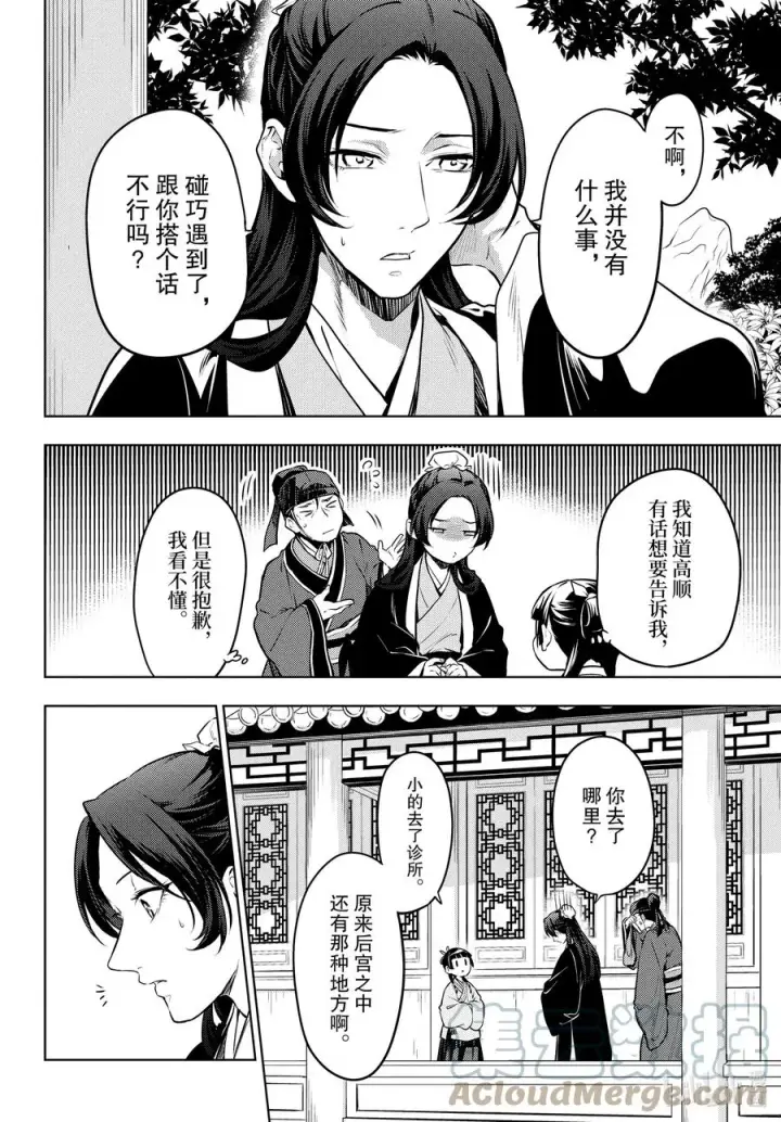 漫画《药屋少女的呢喃》49 诊所第25张图