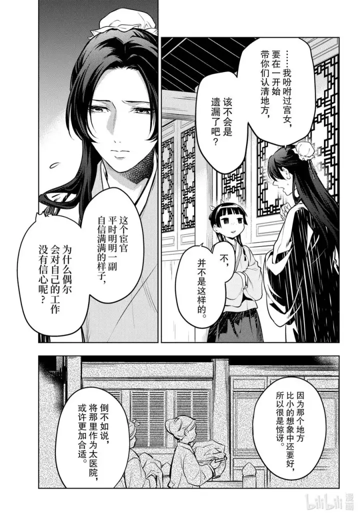 漫画《药屋少女的呢喃》49 诊所第26张图